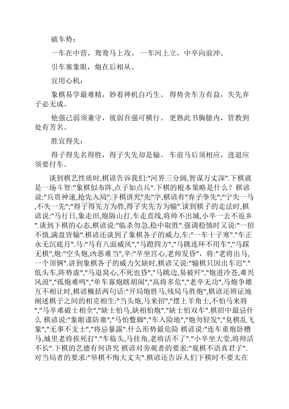 中国象棋技巧小结.docx_第2页