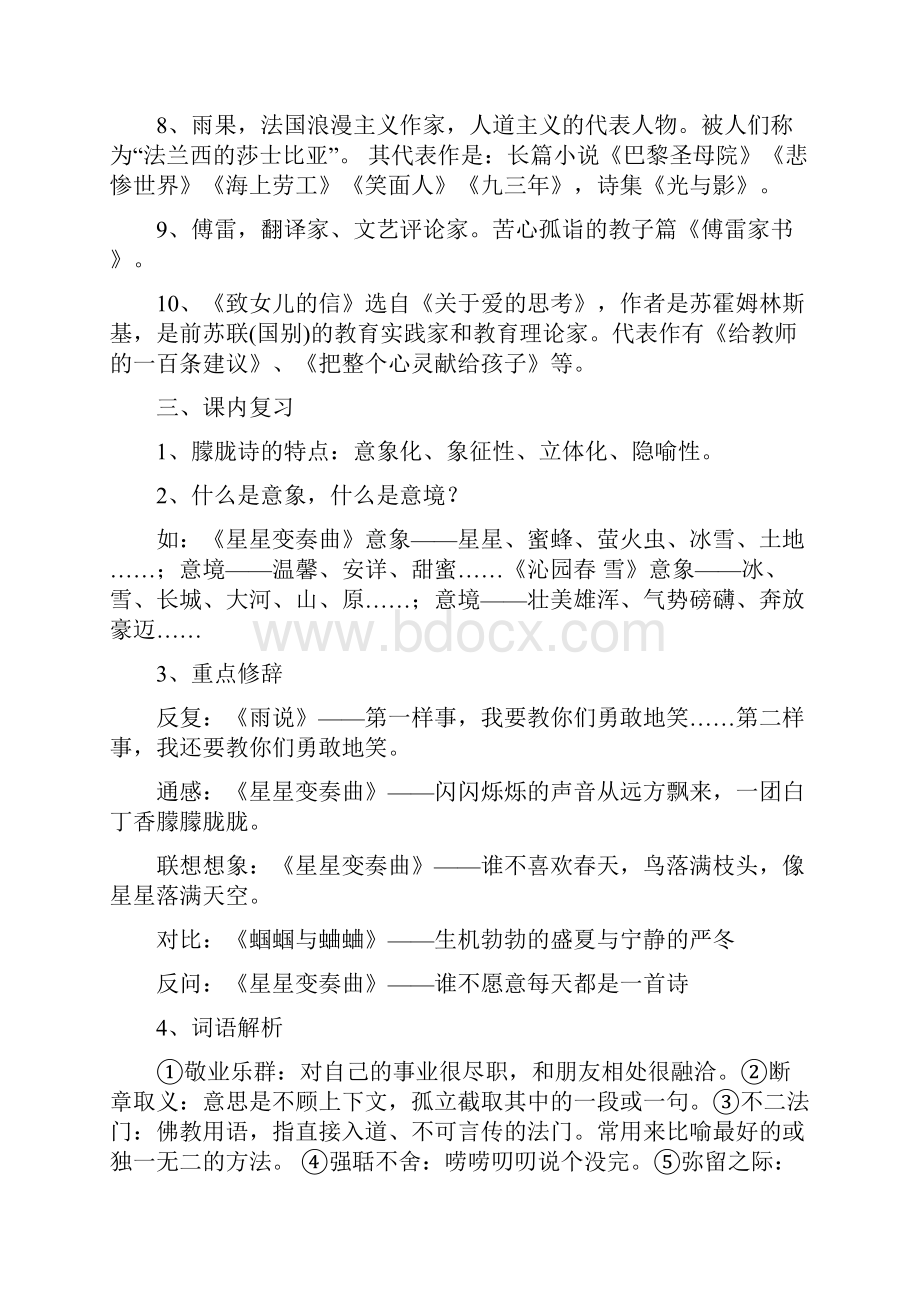 九年级语文上册第一二单元检测试题.docx_第3页