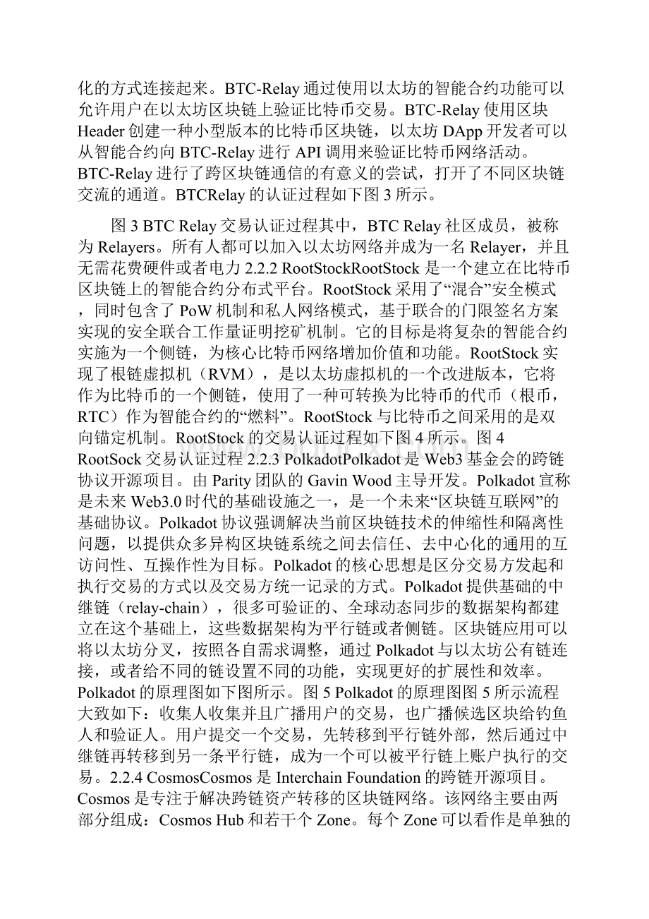 对话V神区块链跨链技术大规模应用将在一到两年内爆发Word下载.docx_第3页