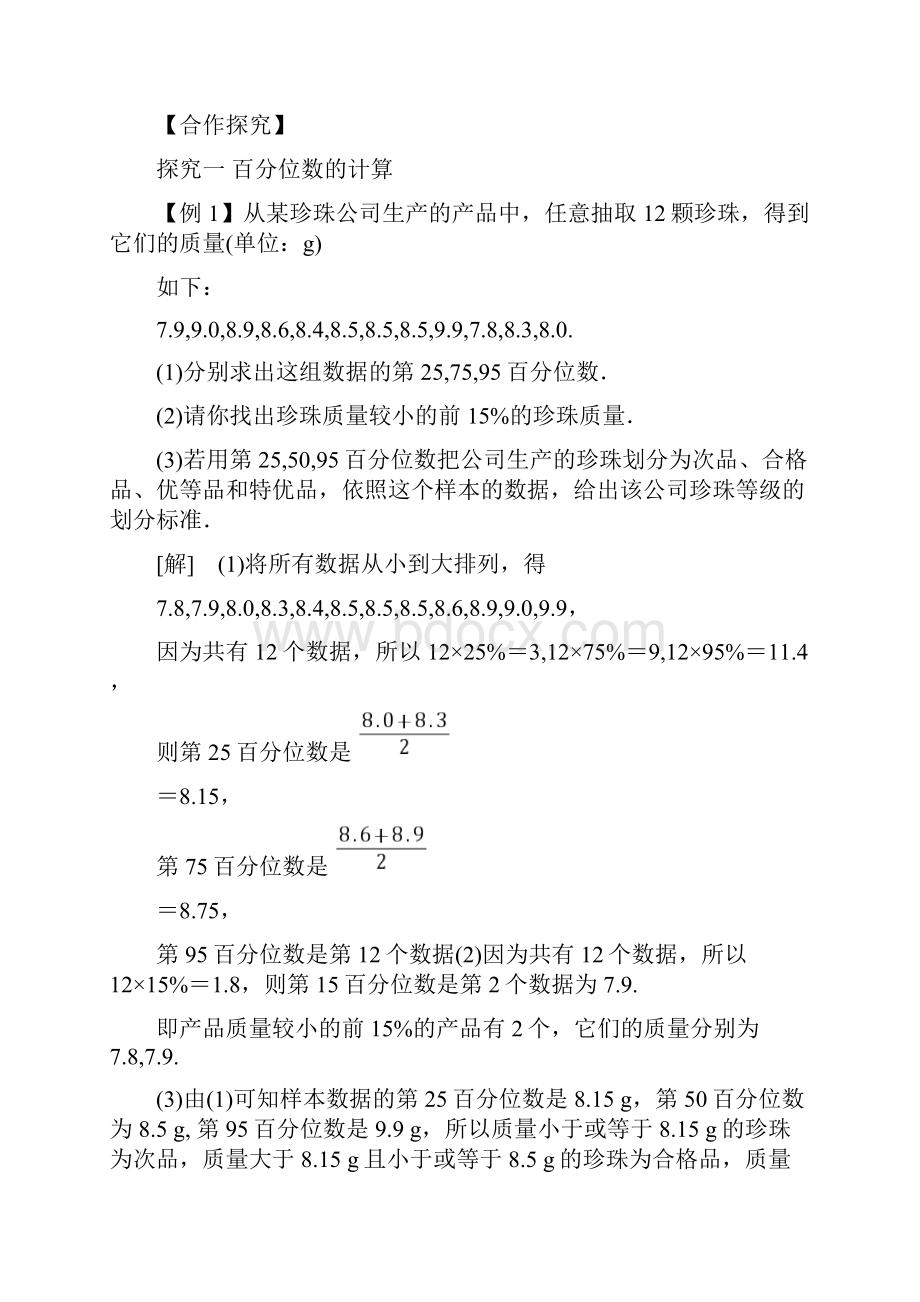 81高一数学导学案总体百分位数的估计解析版.docx_第2页