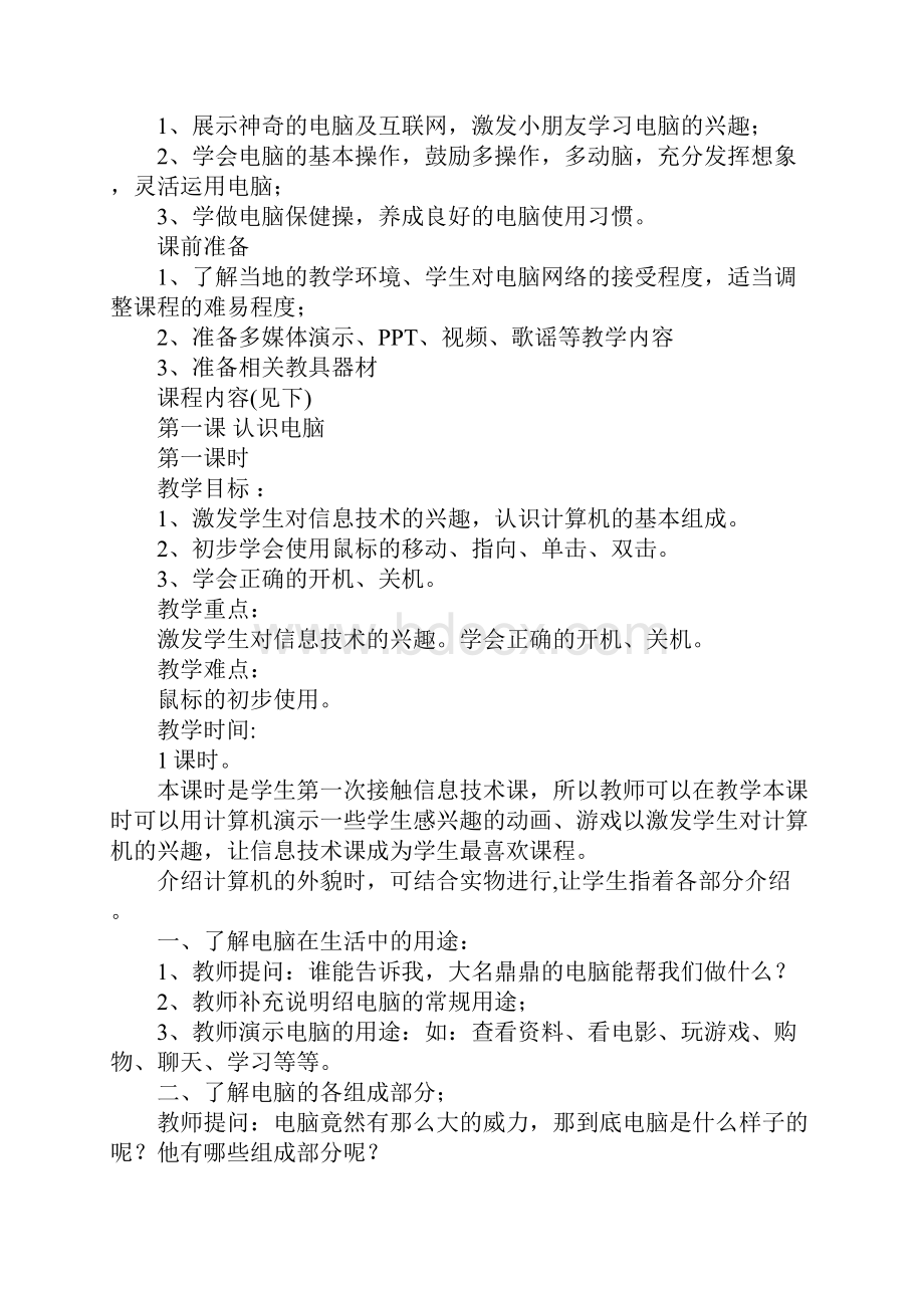 四年级信息技术的教案.docx_第3页