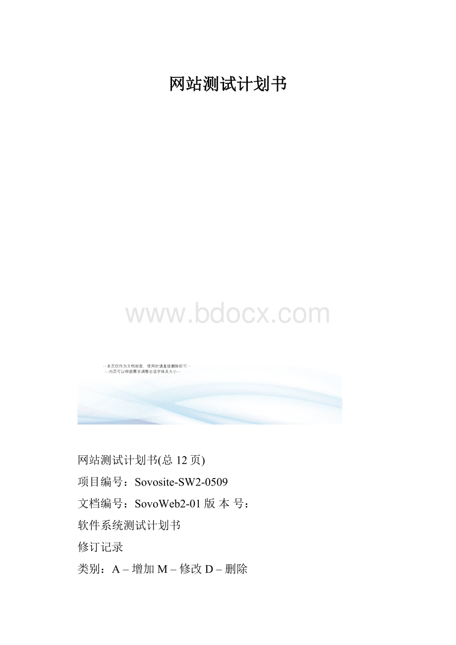 网站测试计划书.docx_第1页