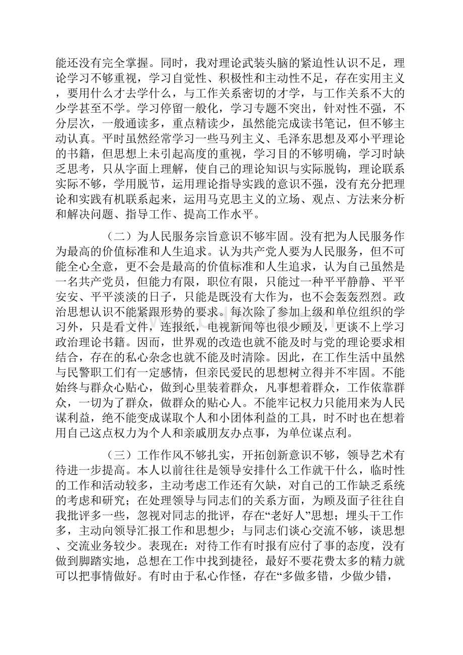 警察作风纪律整顿个人剖析材料.docx_第2页