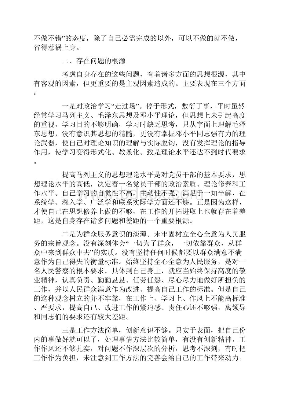 警察作风纪律整顿个人剖析材料.docx_第3页