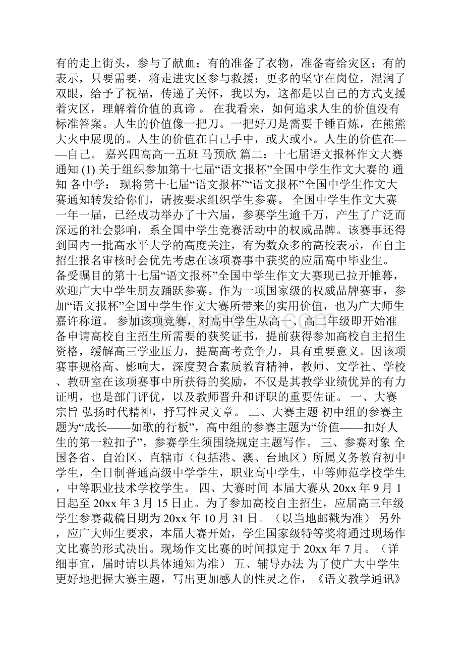 语文报杯作文.docx_第2页