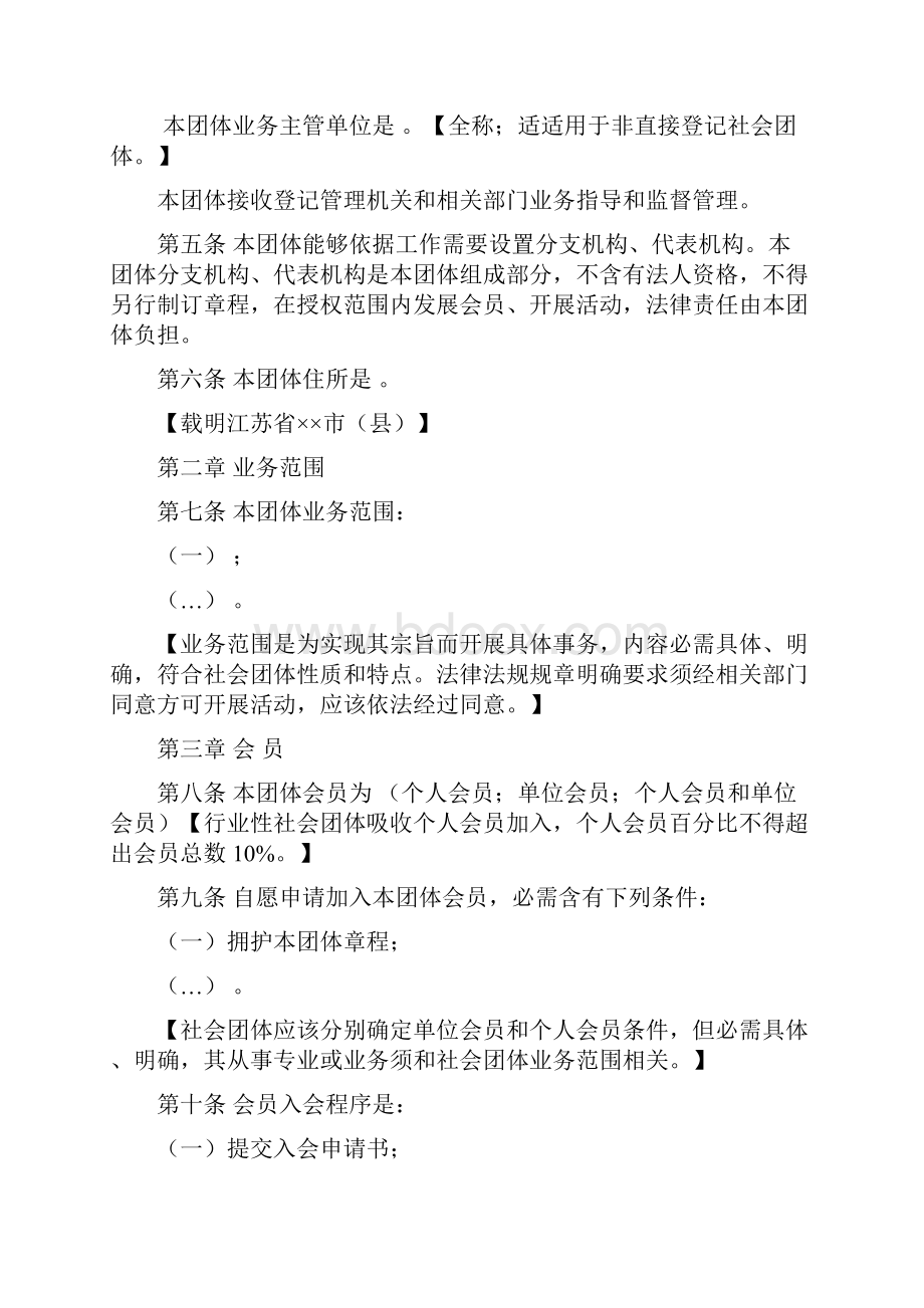 江苏省社会团体新版章程.docx_第2页