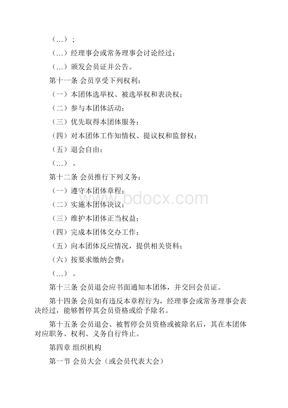 江苏省社会团体新版章程.docx_第3页