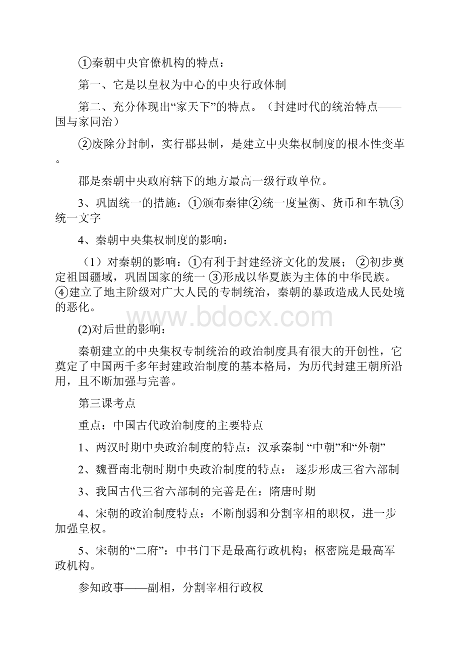 必修1历史提纲.docx_第2页