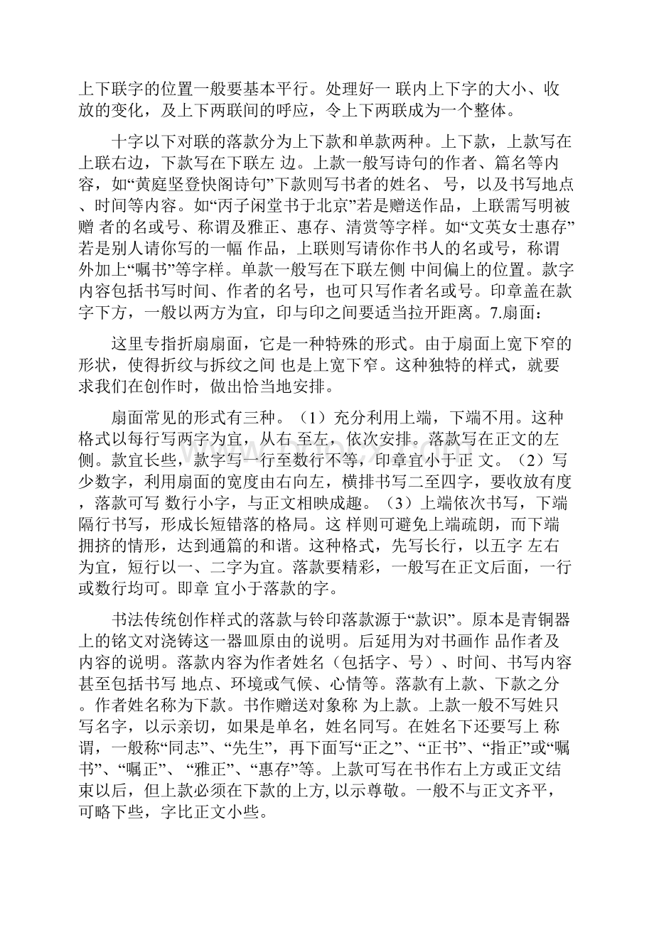 书法作品格式详解.docx_第3页