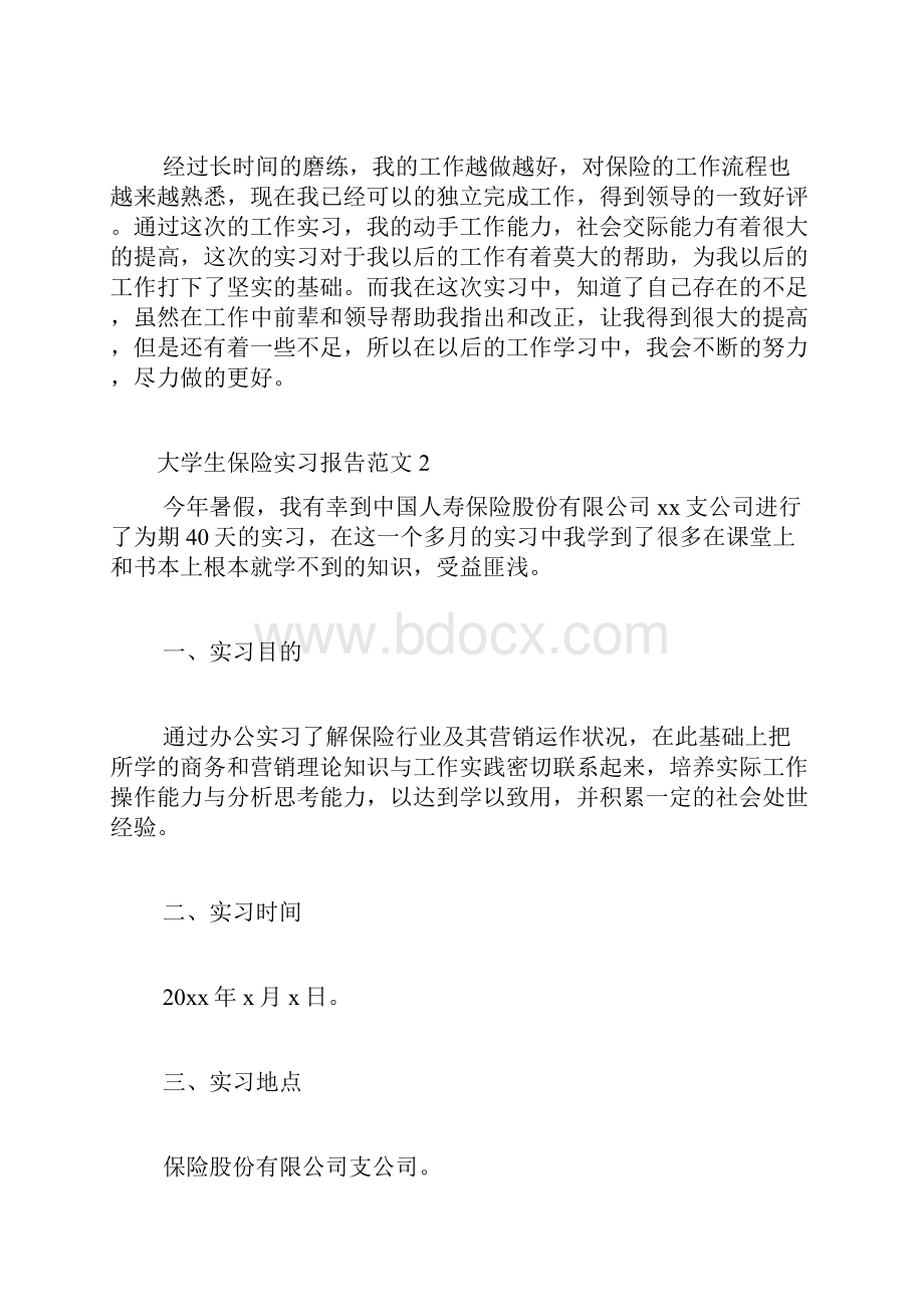 大学生保险实习报告范文4篇.docx_第2页