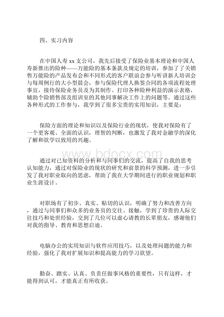 大学生保险实习报告范文4篇.docx_第3页