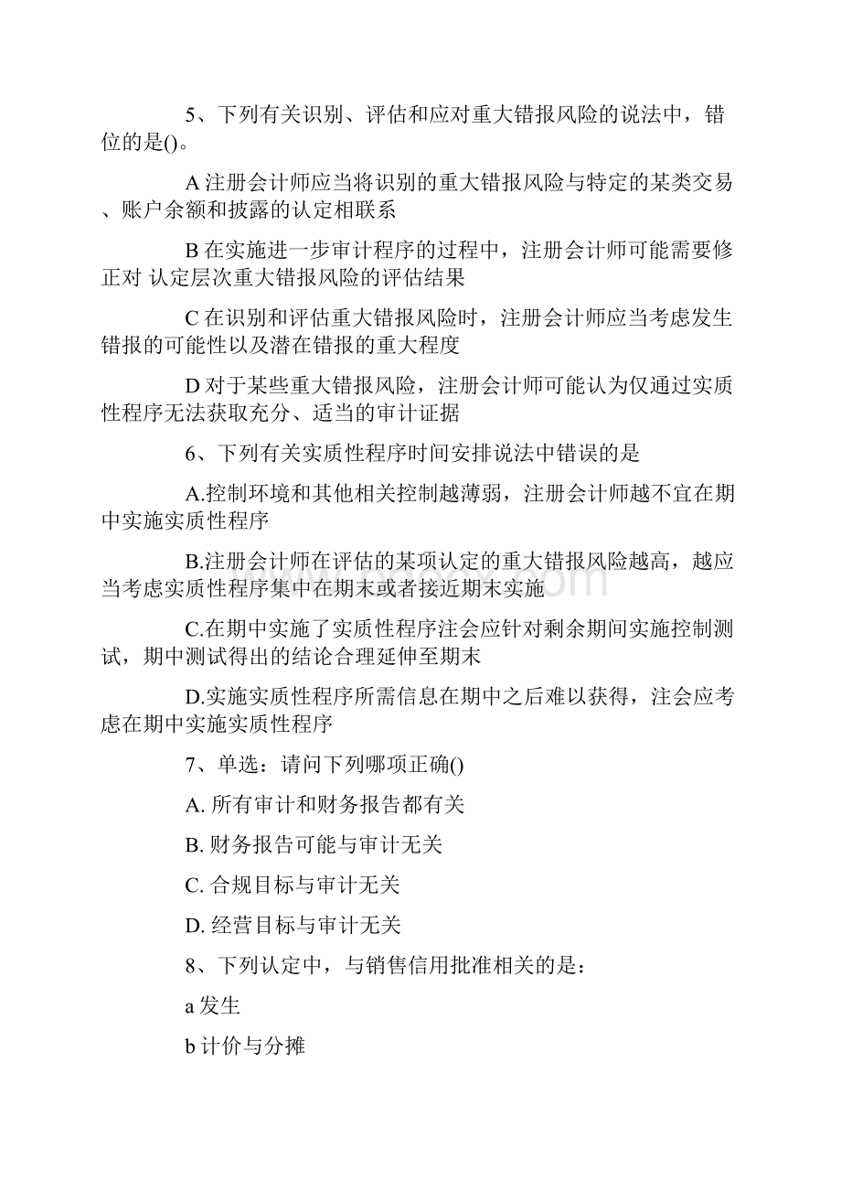 注册会计师审计真题及答案.docx_第2页