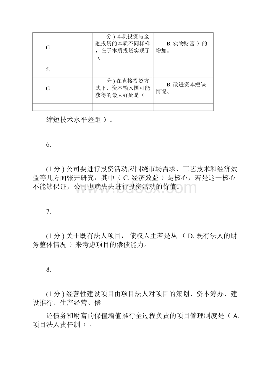 厦门大学专升本企业投资管理在线测试.docx_第2页