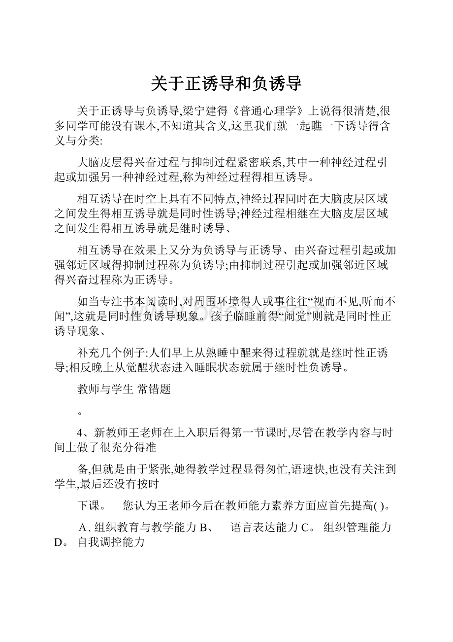 关于正诱导和负诱导.docx_第1页