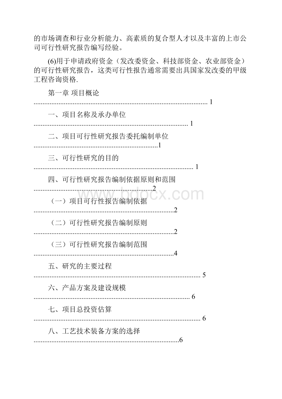 自动售货机生产项目可行性研究报告.docx_第2页