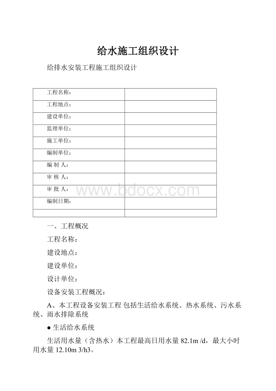 给水施工组织设计.docx_第1页