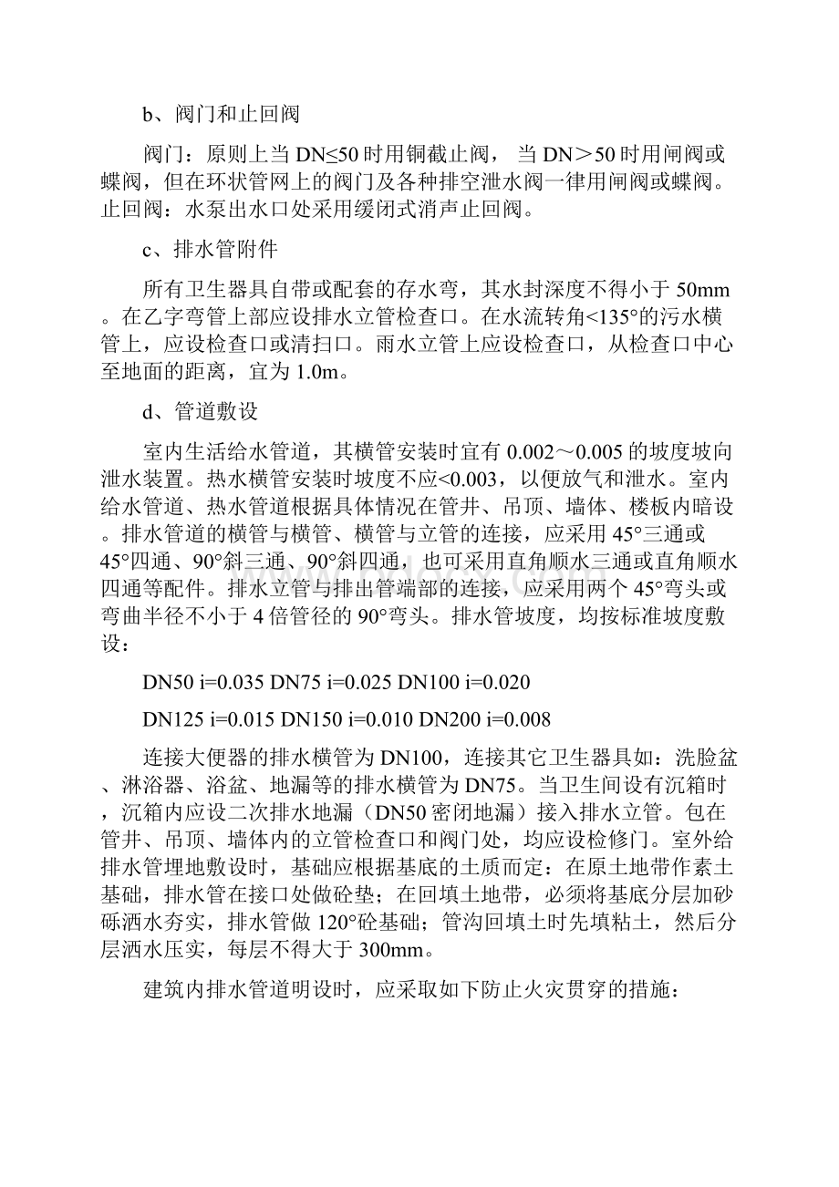 给水施工组织设计.docx_第3页