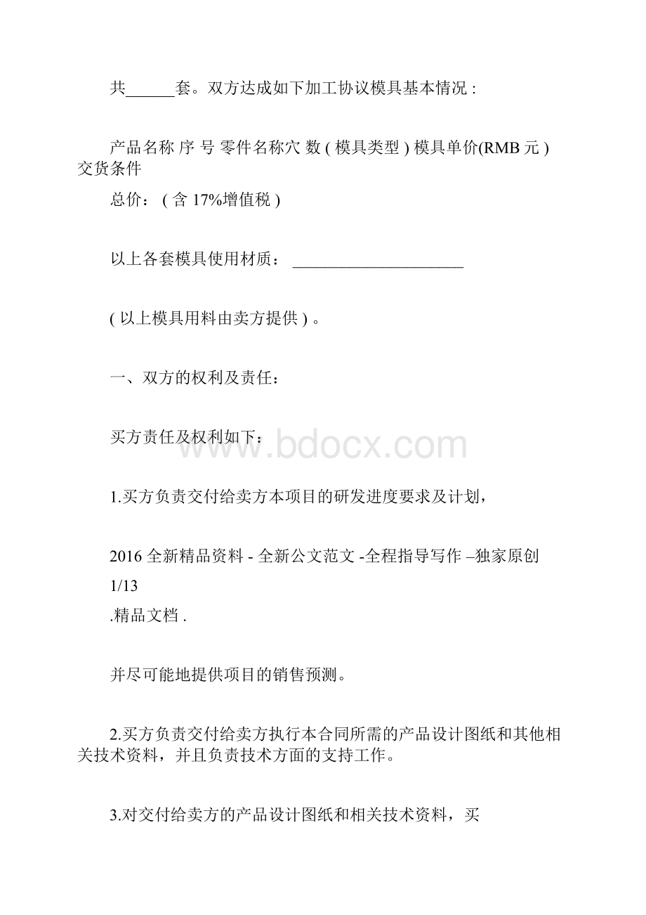 模具加工协议书样本格式docxWord格式.docx_第2页