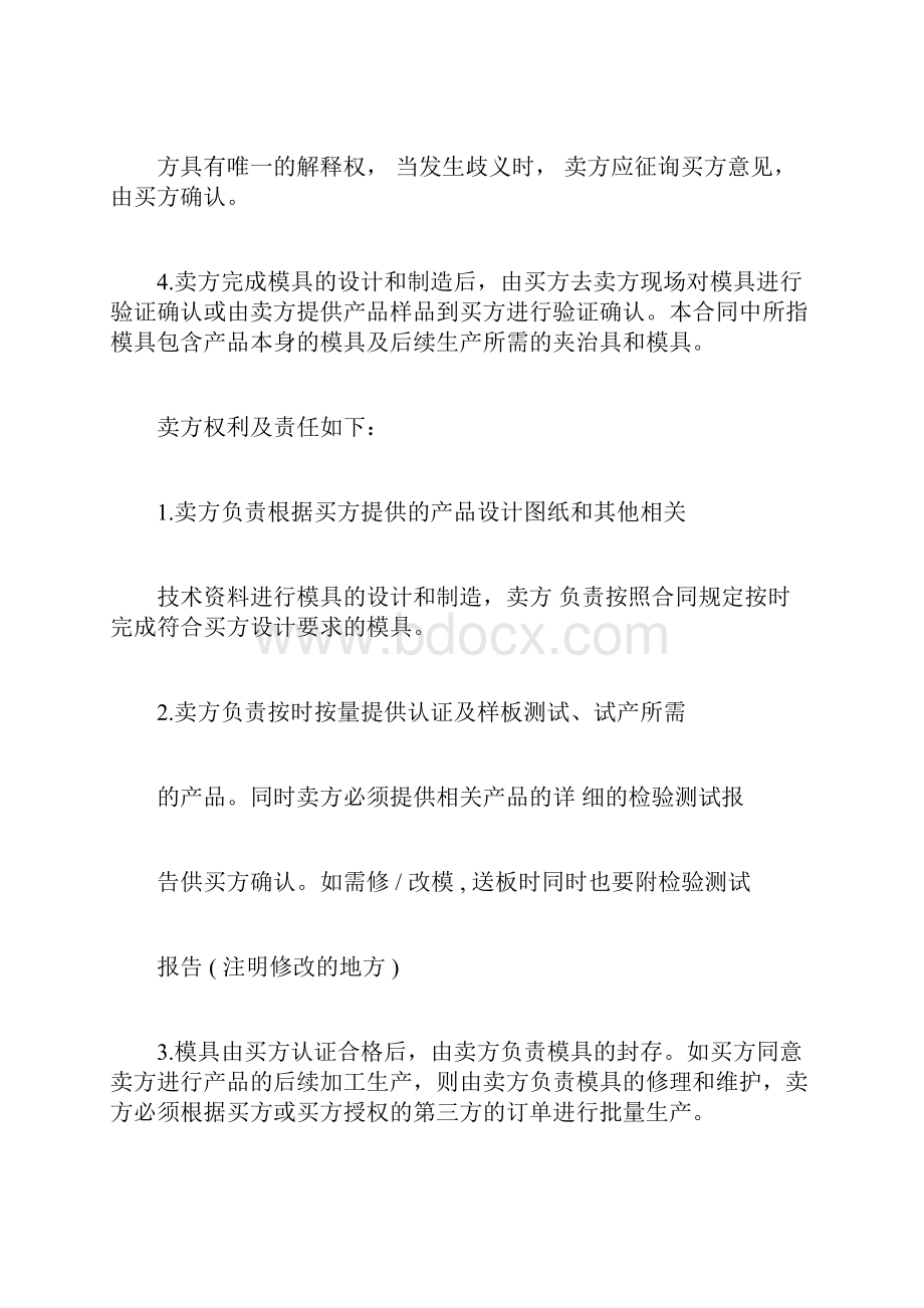 模具加工协议书样本格式docxWord格式.docx_第3页