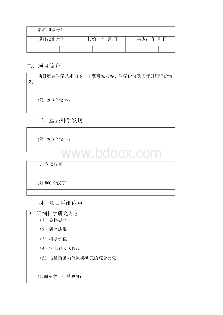 中国硅酸盐学会建筑材料科学技术奖中国建筑材料联合会.docx_第2页