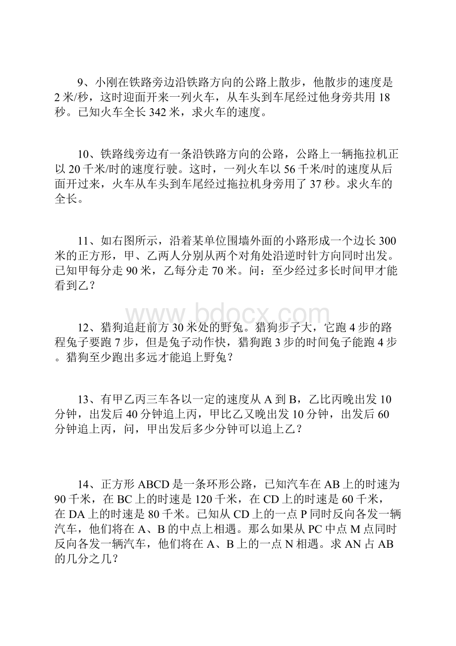 小升初典型应用题精练行程问题Word格式文档下载.docx_第3页