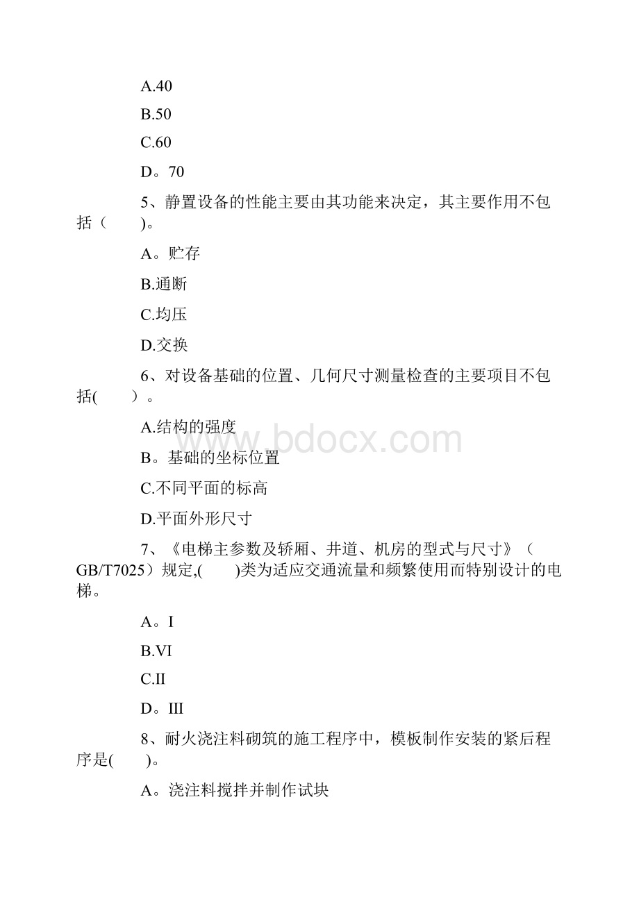 一级建造师建筑工程考试题库含答案与解析.docx_第2页