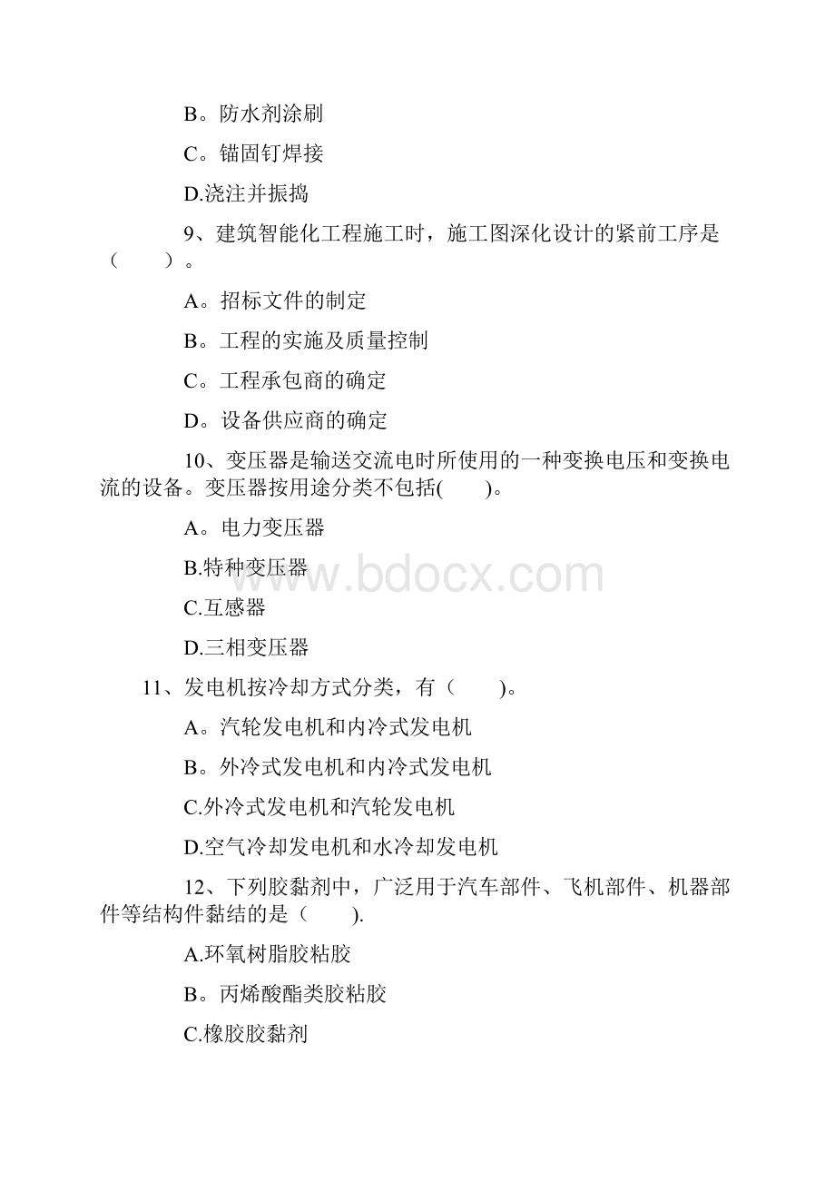 一级建造师建筑工程考试题库含答案与解析.docx_第3页