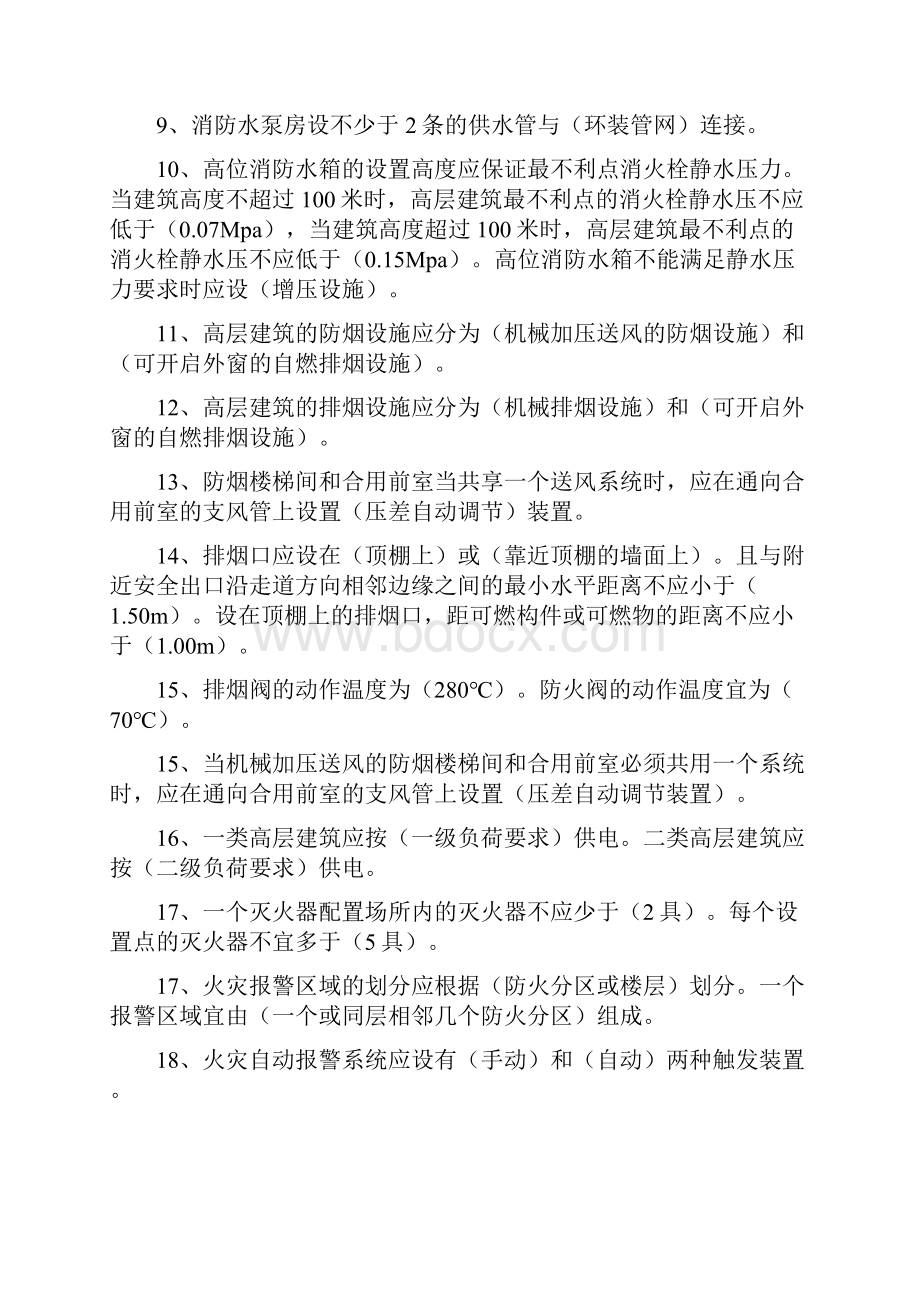 消防模拟考题目及答案汇总.docx_第2页