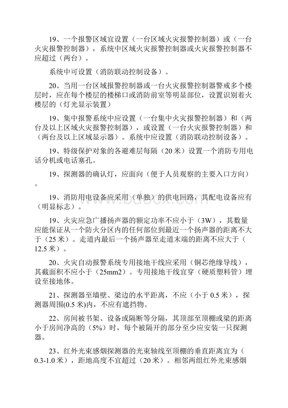 消防模拟考题目及答案汇总.docx_第3页