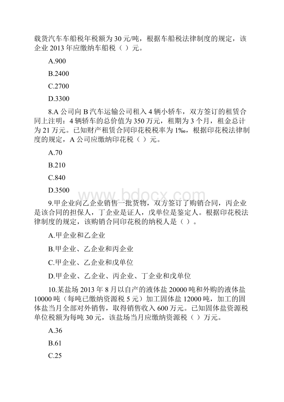 经济法基础第六章其他税收法律制度单元测试Word格式文档下载.docx_第3页