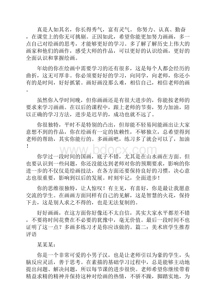 美术培训班对学生的评语.docx_第3页