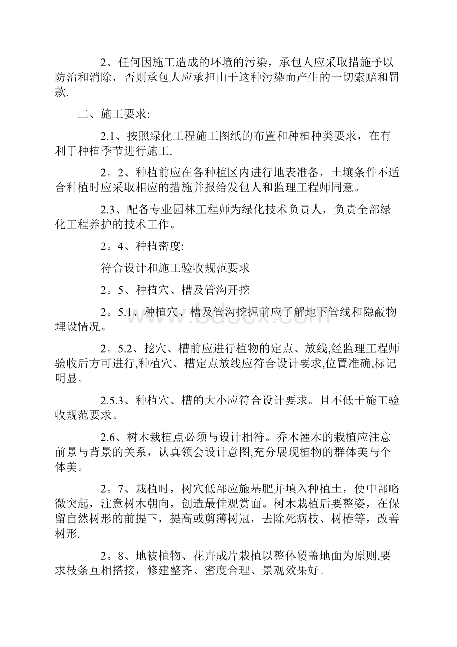 园林绿化工程施工前期准备工作精选文档.docx_第2页