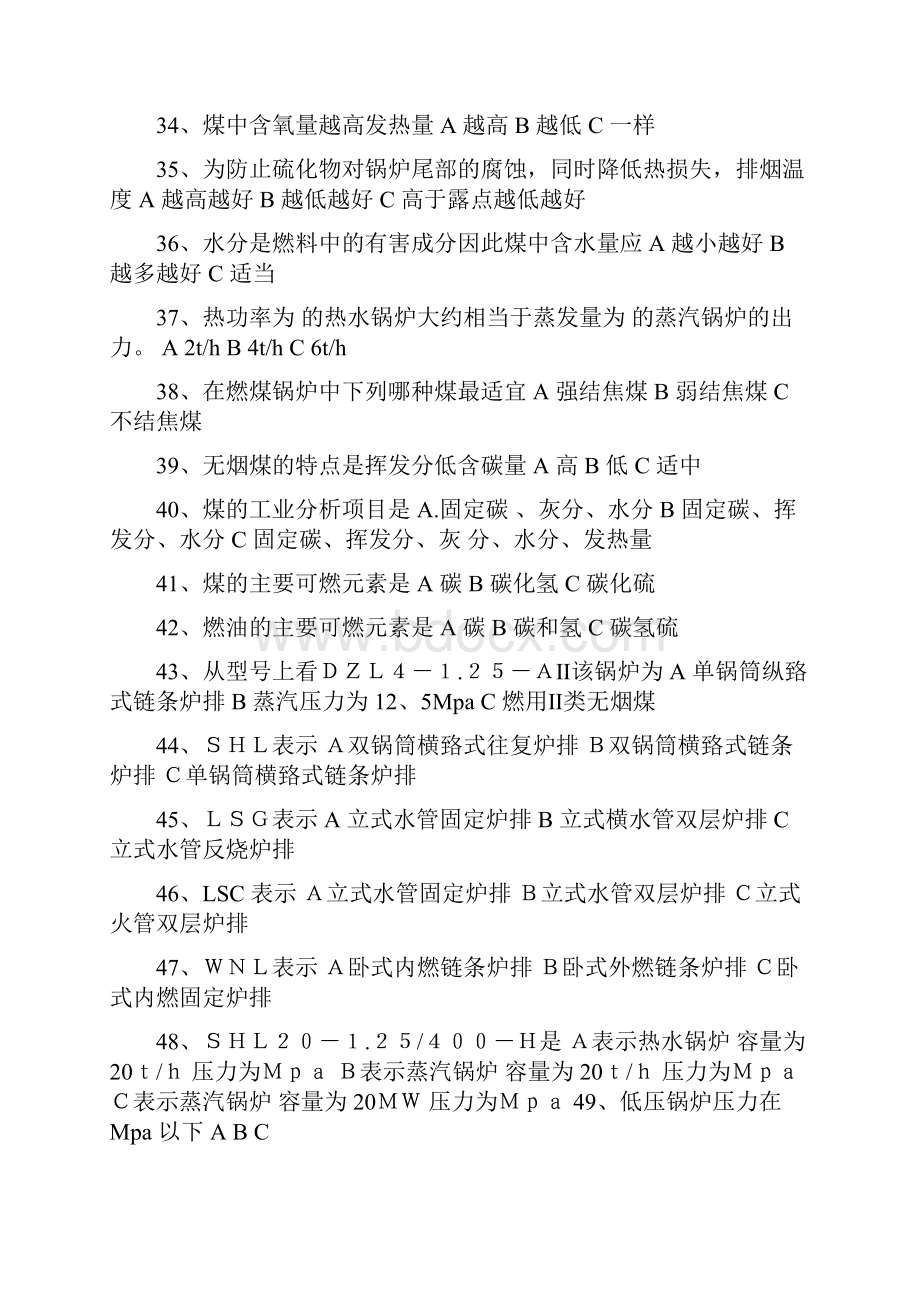 特种设备作业人员锅炉工理论考试题库.docx_第3页