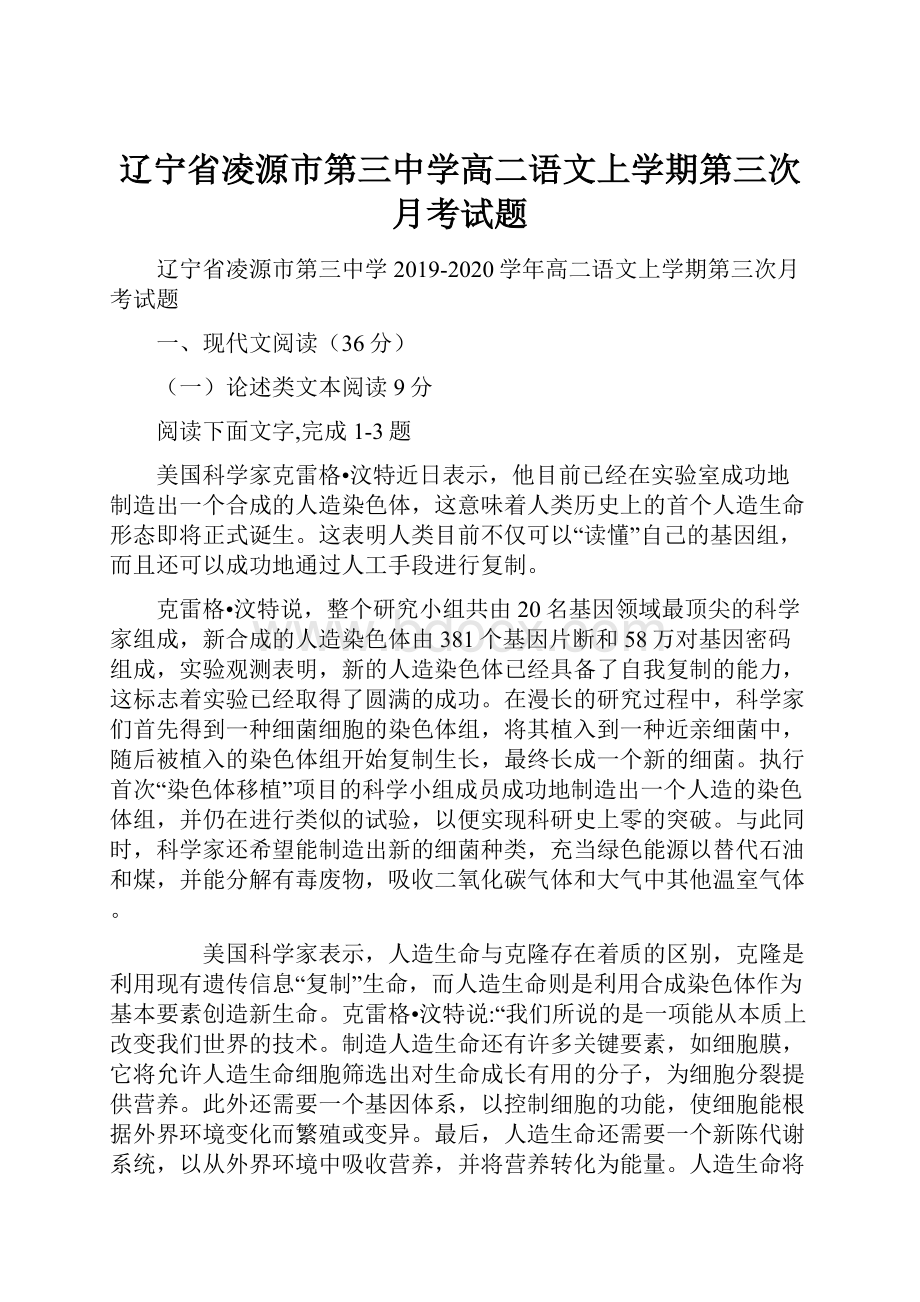 辽宁省凌源市第三中学高二语文上学期第三次月考试题.docx