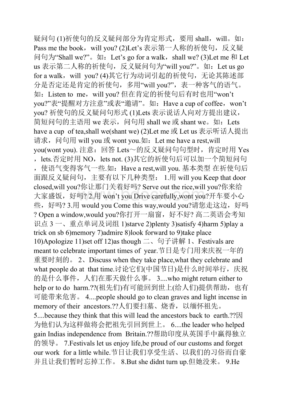 高二英语会考知识点归纳整合Word文件下载.docx_第2页