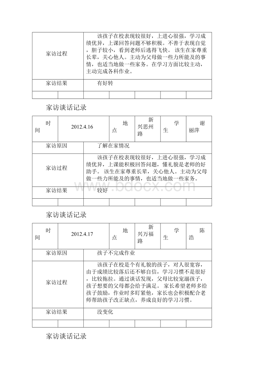 班队记录Word格式文档下载.docx_第2页