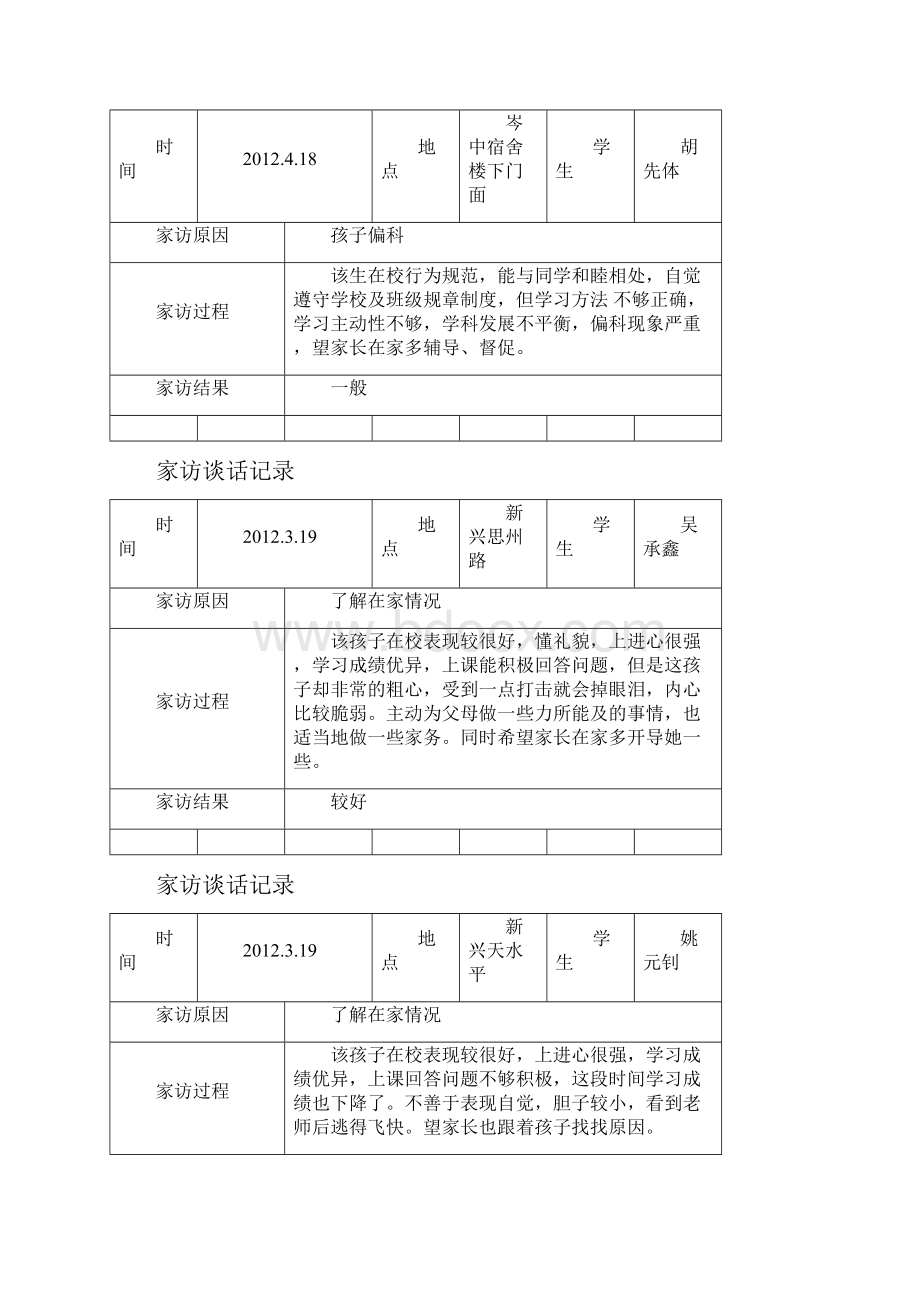 班队记录Word格式文档下载.docx_第3页