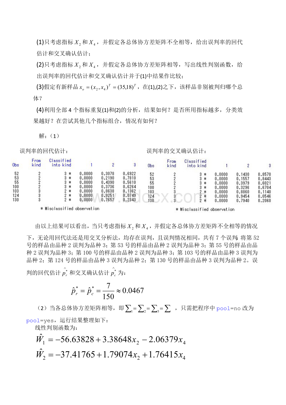 数据分析5.5实验报告.docx_第3页