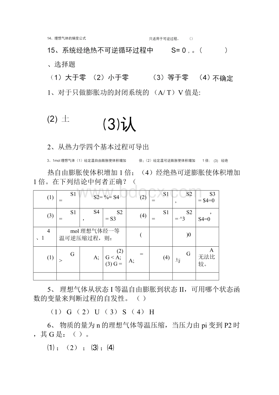 热力学第二定律练习题与答案.docx_第2页