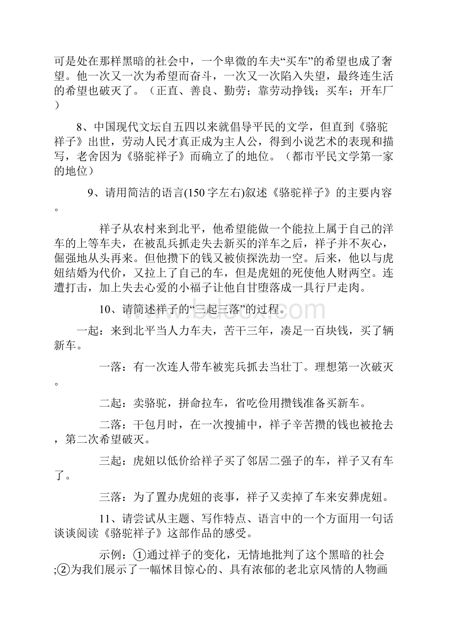 骆驼祥子练习题及答案精选版.docx_第2页