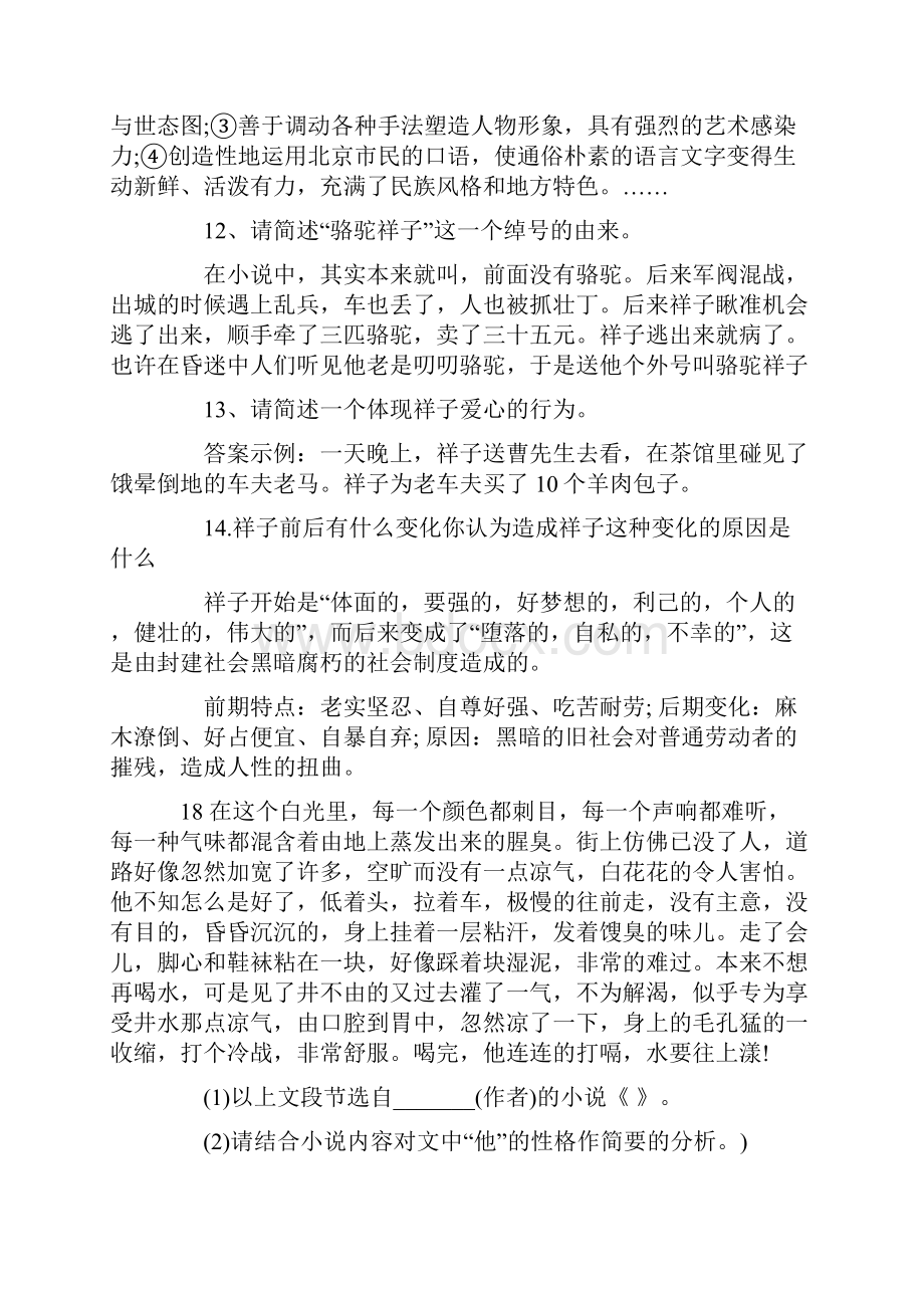 骆驼祥子练习题及答案精选版.docx_第3页