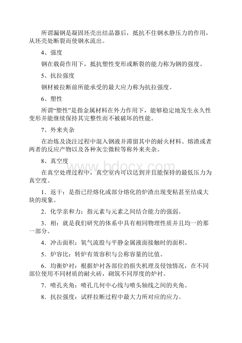 炼钢名词解释问答.docx_第3页