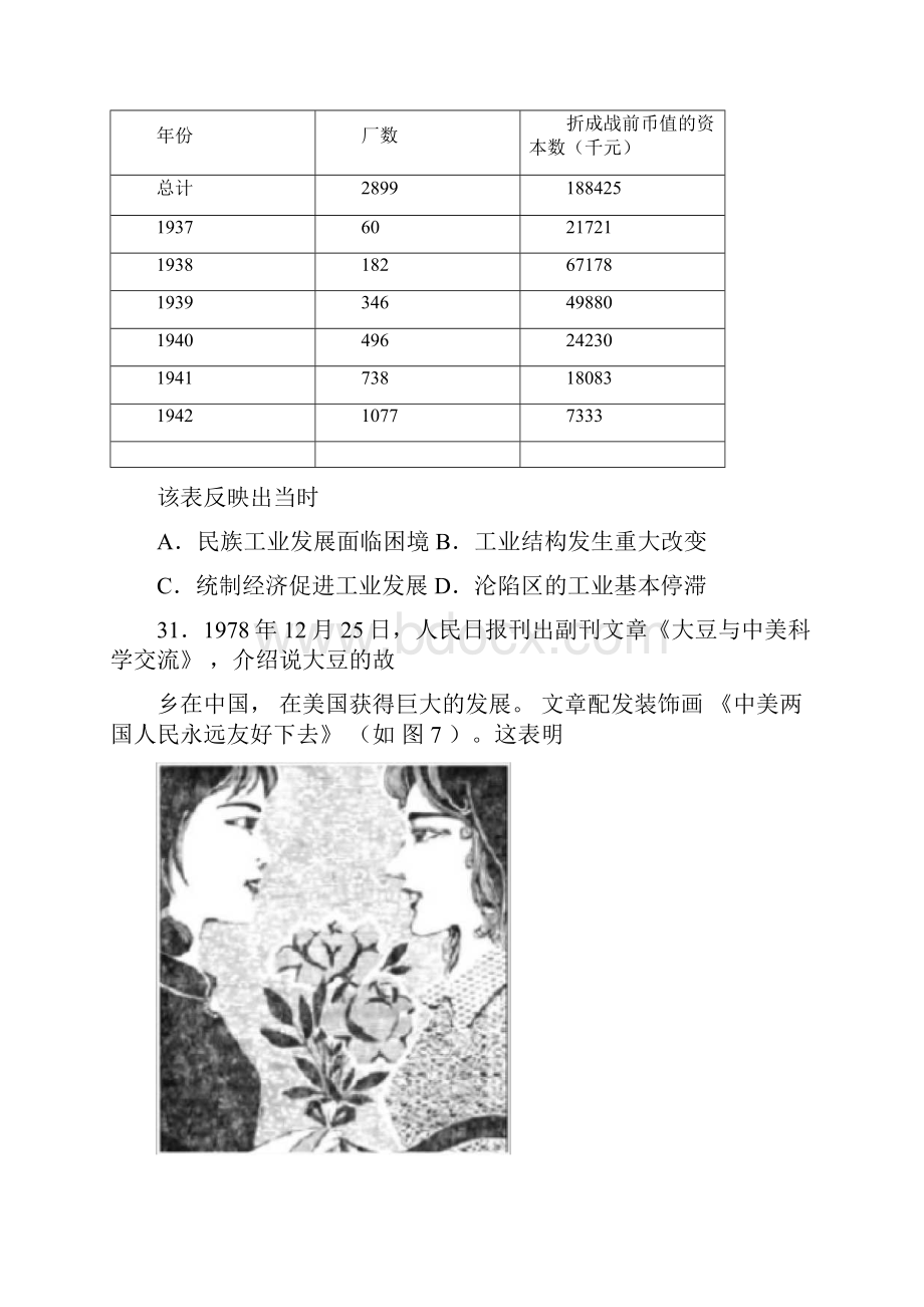 届安徽省蚌埠市三模文综历史试题.docx_第3页