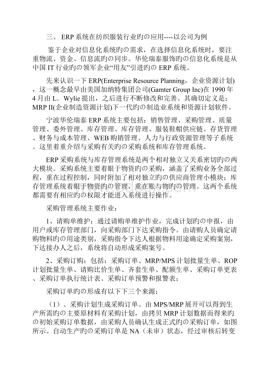 ERP在服装行业的信息化应用可行性研究报告.docx_第3页