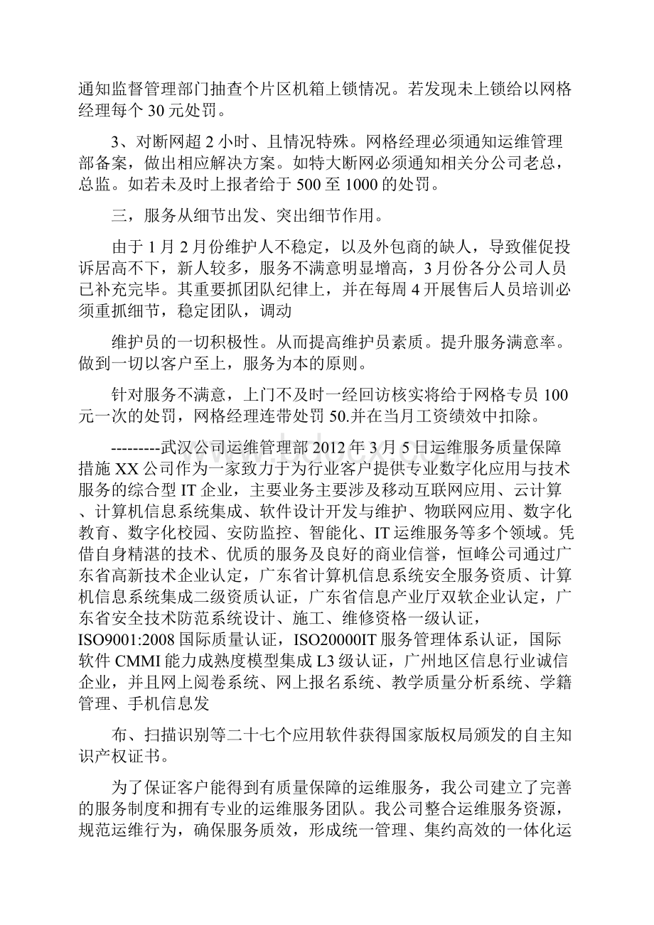 系统运维质量整改措施.docx_第2页