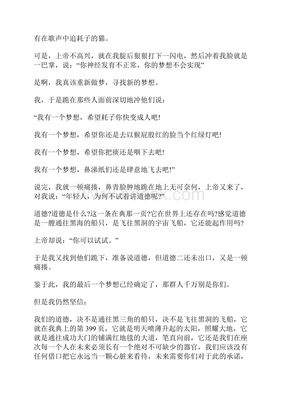 我也有一个梦想演讲稿3篇Word格式文档下载.docx_第2页