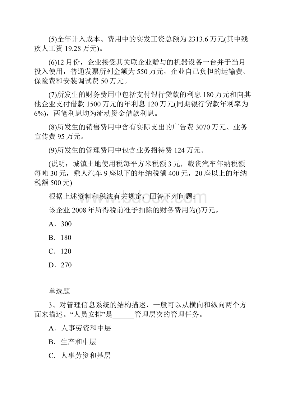 企业管理知识练习题9328.docx_第2页