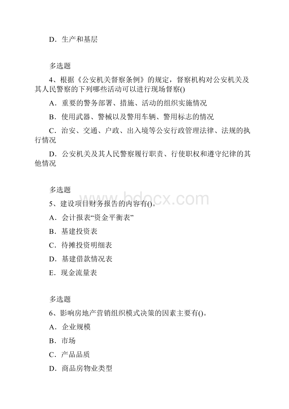 企业管理知识练习题9328.docx_第3页