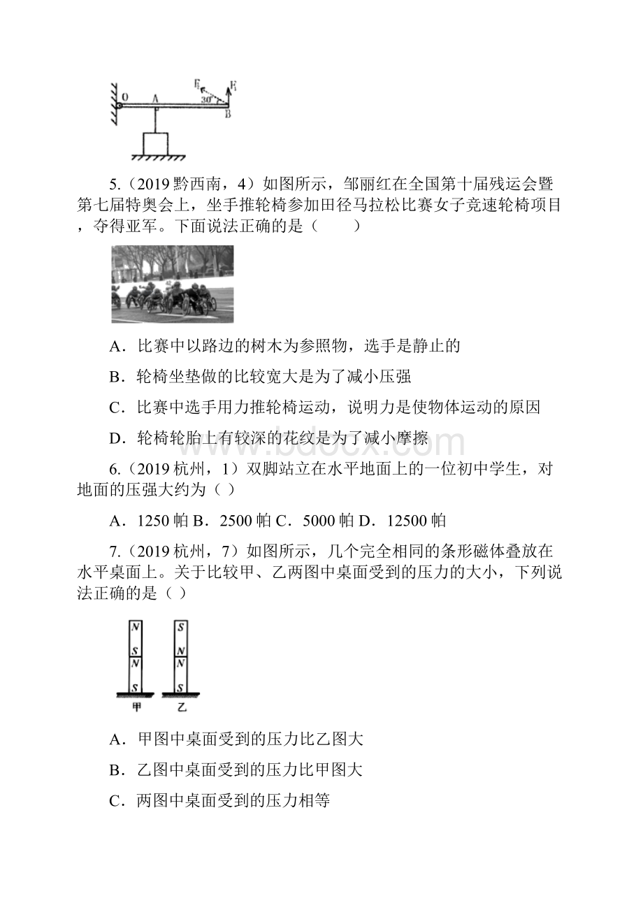 中考物理真题分类汇编压力压强专题word版含答案.docx_第2页