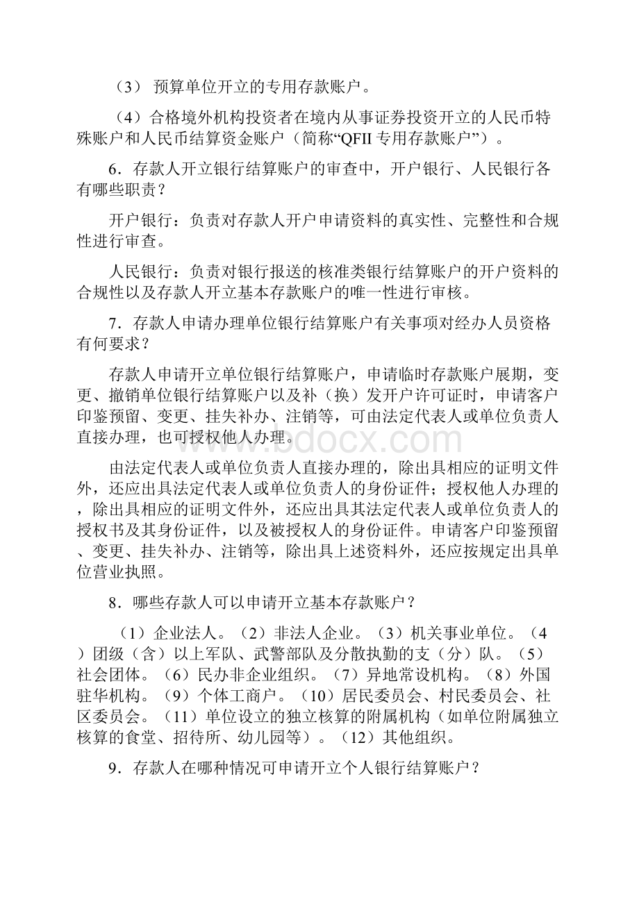 柜面业务应知应会手册.docx_第2页